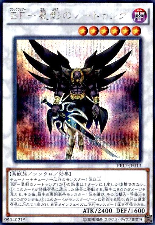 【中古】BF 星影のノートゥング(シークレット)