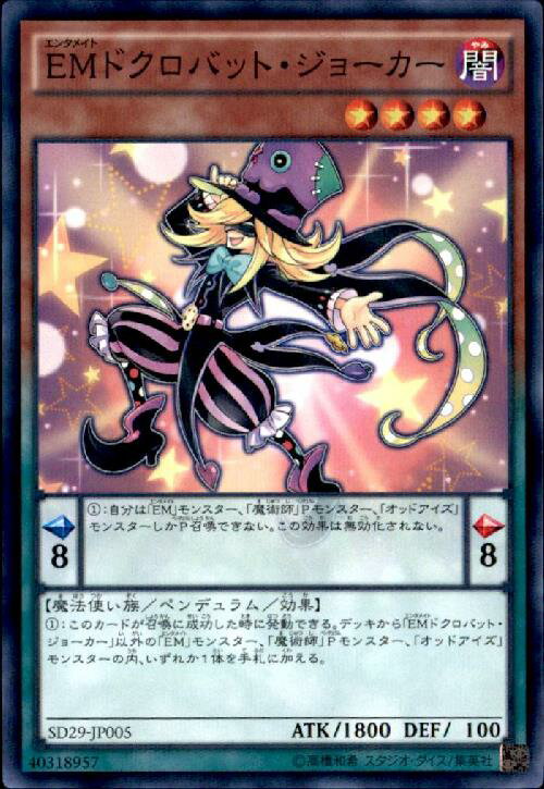 【中古】EMドクロバットジョーカー(ノーマルパラレル)