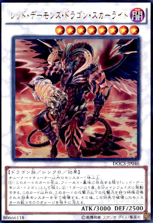 樂天商城 - 【中古】レッドデーモンズドラゴンスカーライト(ウルトラ)