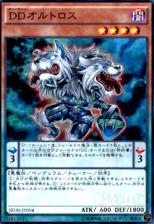 Rakuten - 【中古】DDオルトロス(スーパー)