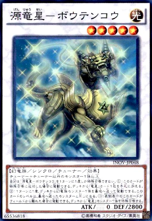 源竜星－ボウテンコウ アジアシークレットレア 楽天市場】シークレット 源竜星－ボウテンコウの通販