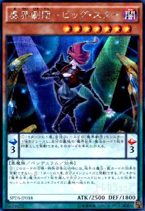 樂天商城 - 【中古】魔界劇団-ビッグスター(シークレット)