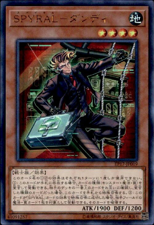 【中古】SPYRAL-ダンディ(ウルトラ)