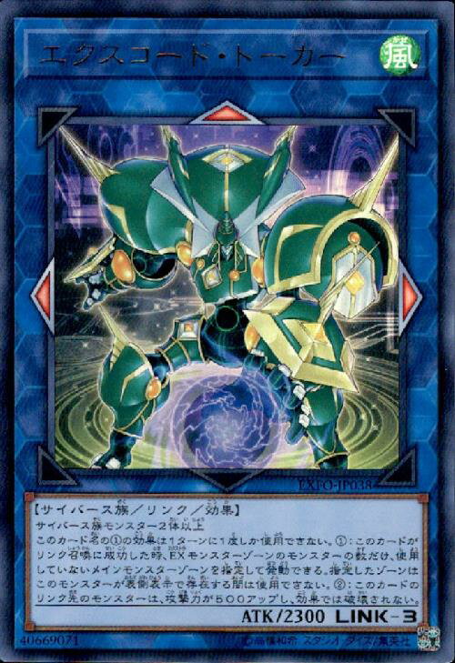 Rakuten - 【中古】エクスコードトーカー(ウルトラ)