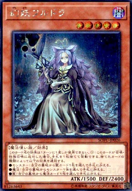 【中古】幻妖フルドラ(シークレット)