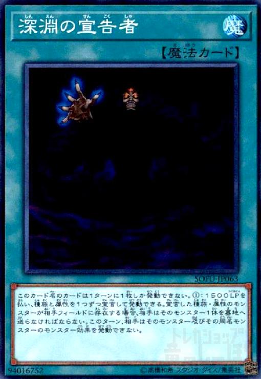 【中古】深淵の宣告者(スーパー)