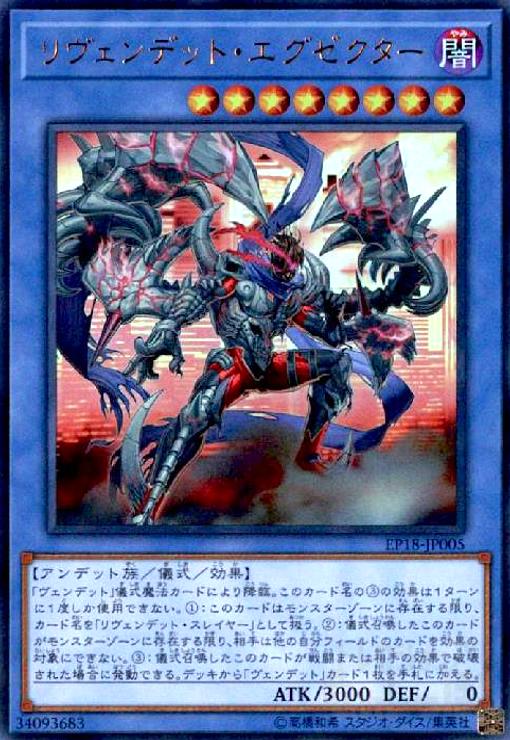 【中古】リウ゛ェンデットエグゼクター(ウルトラ)