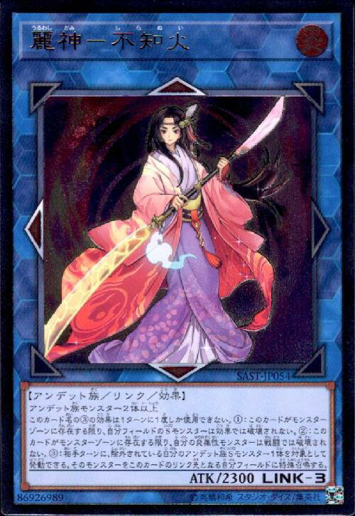 【中古】麗神-不知火(アルティメット)