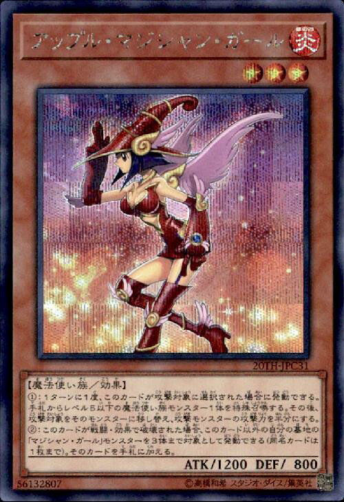 【中古】アップルマジシャンガール(シークレット)
