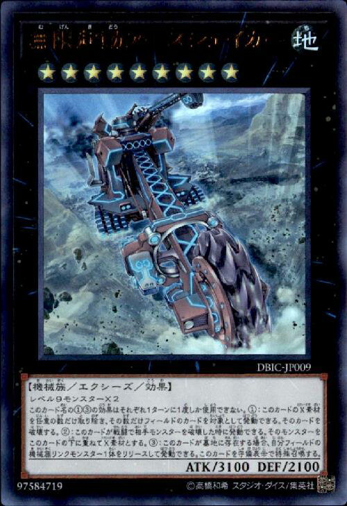 【中古】無限起動アースシェイカー(ウルトラ)