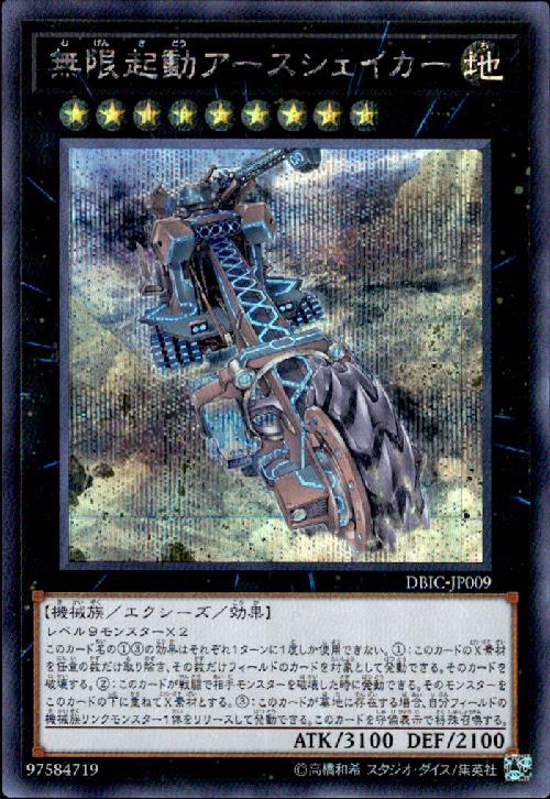 【中古】無限起動アースシェイカー(シークレット)