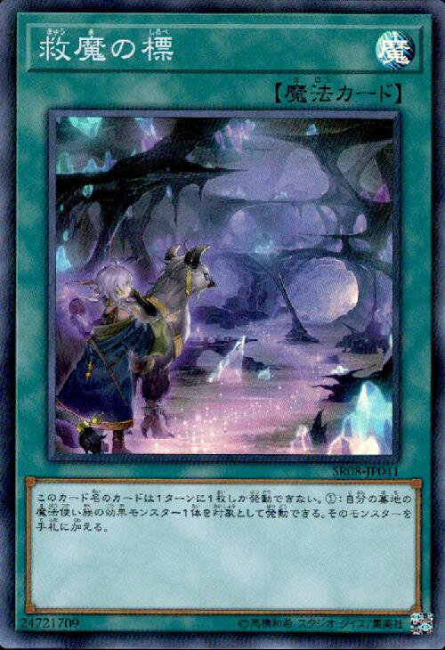 樂天商城 - 【中古】救魔の標(スーパー)