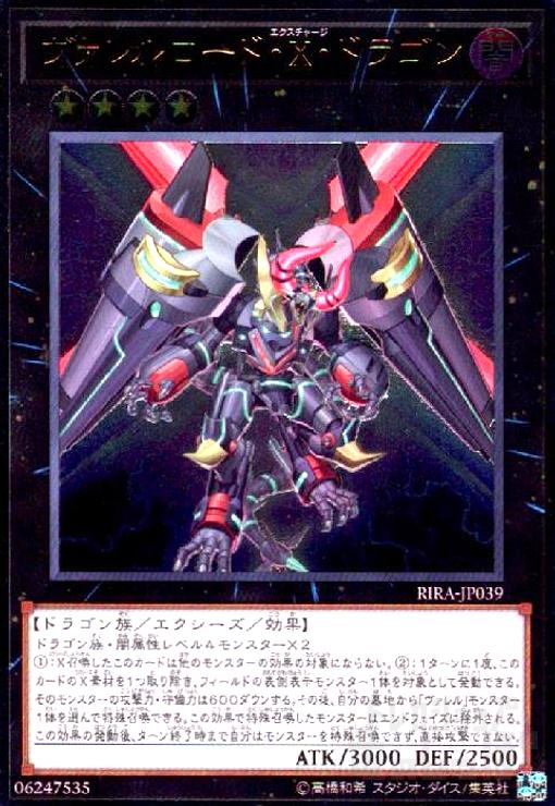 ヴァレルロードXドラゴン【20thシークレット】{RIRA-JP039