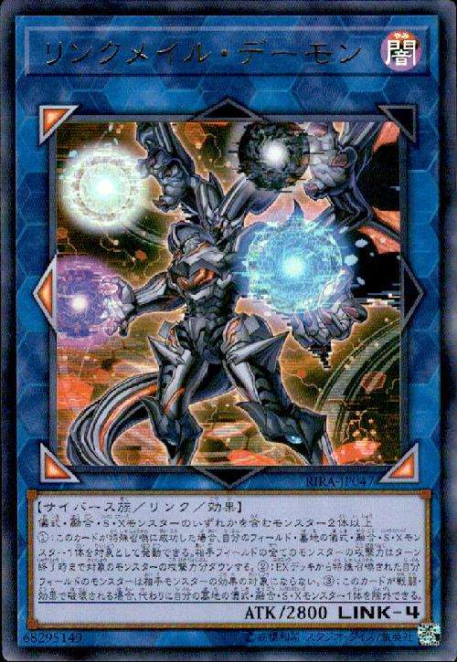 【中古】リンクメイルデーモン(ウルトラ)