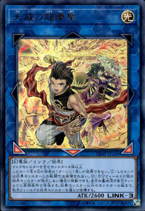 【中古】天威の龍拳聖(ウルトラ)