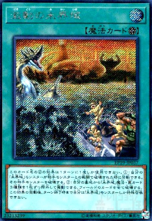 樂天商城 - 【中古】激動の未界域(シークレット)