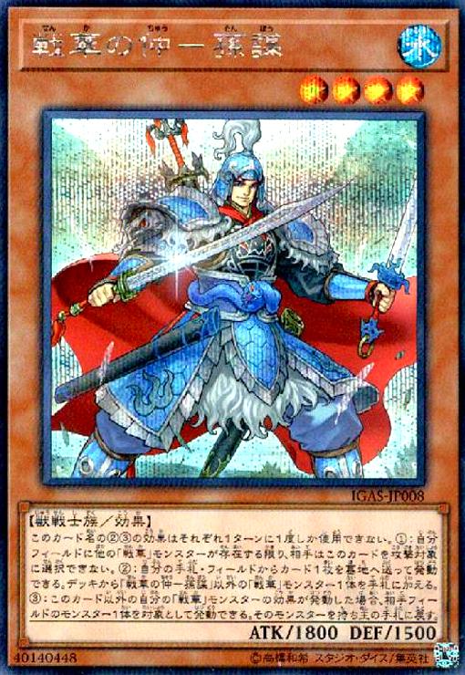 【中古】戦華の仲-孫謀(シークレット)