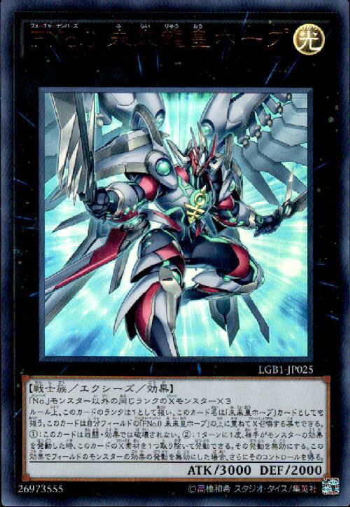 【中古】FNo.0 未来龍皇ホープ(ウルトラ)