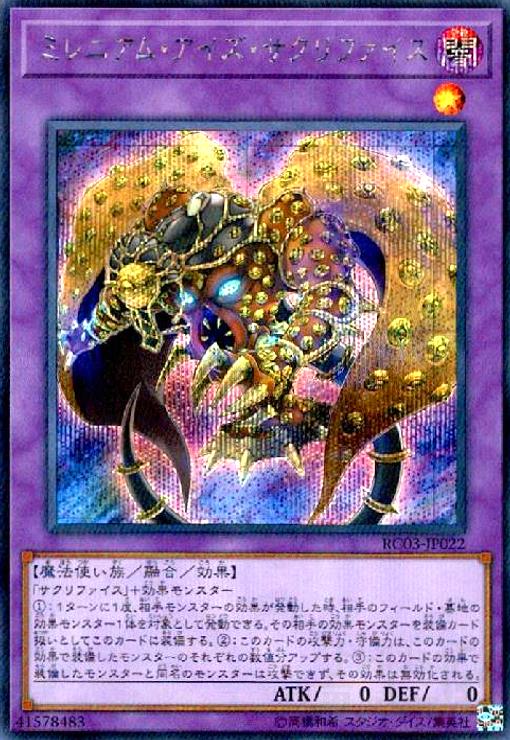 楽天市場】ミレニアム アイズ サクリファイスの通販