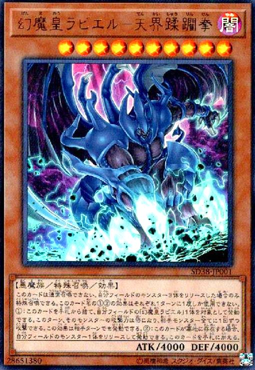 楽天市場】幻魔皇ラビエルの通販 楽天市場】幻魔皇ラビエルの通販