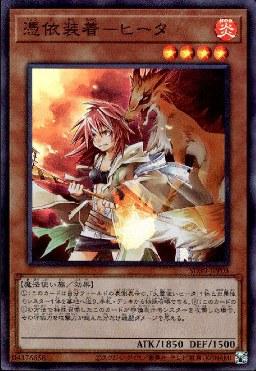 【中古】憑依装着-ヒータ(スーパー)