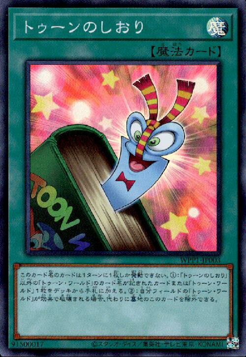 【中古】トゥーンのしおり(スーパー)