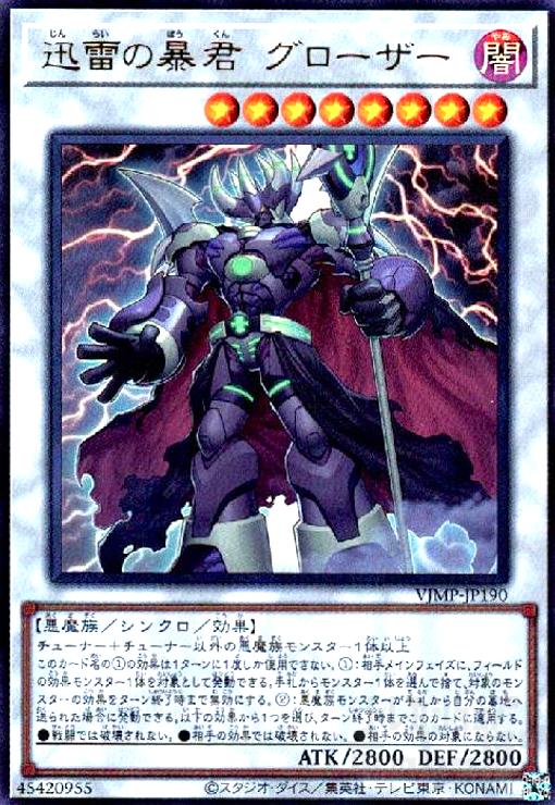 【中古】迅雷の暴君グローサー(ウルトラ)