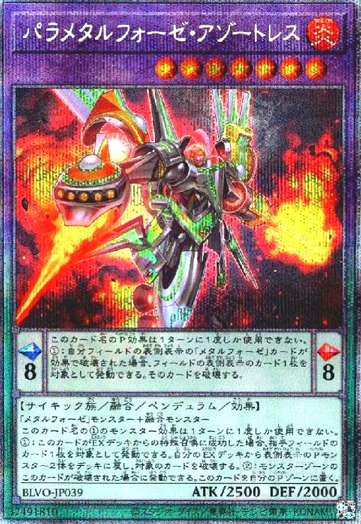 【中古】パラメタルフォーゼアゾートレス(プリズマティックシークレット)