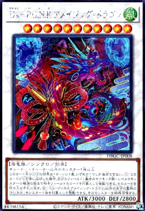樂天商城 - 【中古】Uk-P.U.N.K.アメイジングドラゴン(シークレット)