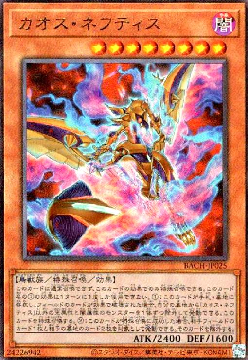 【中古】カオスネフティス(アルティメット)