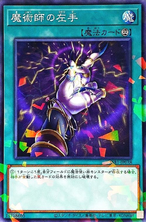 【中古】魔術師の左手(ノーマルパラレル)