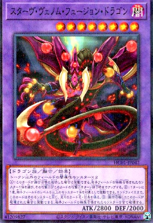 遊戯王 スターヴ・ヴェノム・フュージョン・ドラゴン 3枚 ホロ 楽天市場】スターヴ・ヴェノム・フュージョン・ドラゴン ホロの通販