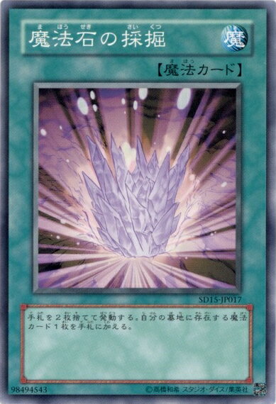 【中古】魔法石の採掘(高価N)
