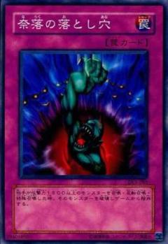 楽天市場】遊戯王 奈落の落とし穴の通販