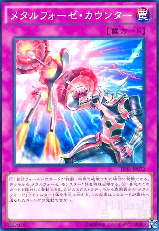 【中古】メタルフォーゼカウンター(高価N)