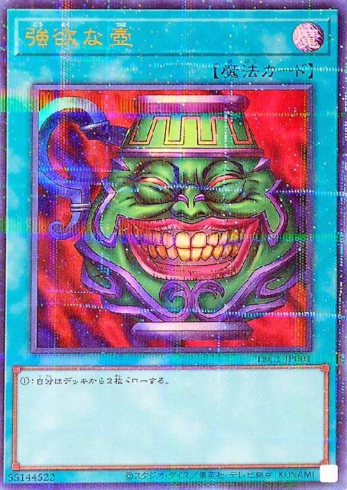 楽天市場】強欲な壺の通販