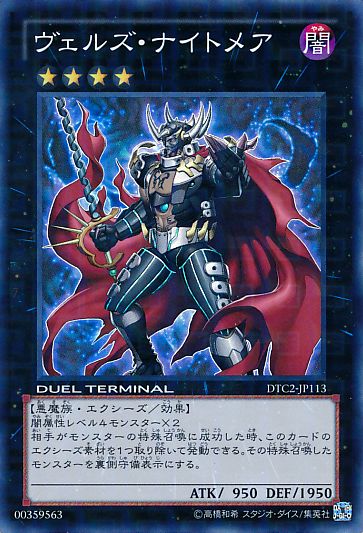 遊戯王 ヴェルズバハムート DTC2 シークレット - メルカリ