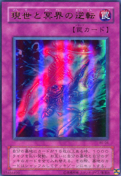 楽天市場】現世と冥界の逆転の通販
