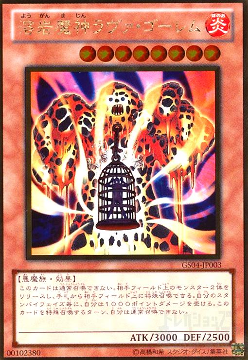【中古】溶岩魔神ラウ゛ァゴーレム(ゴールド)