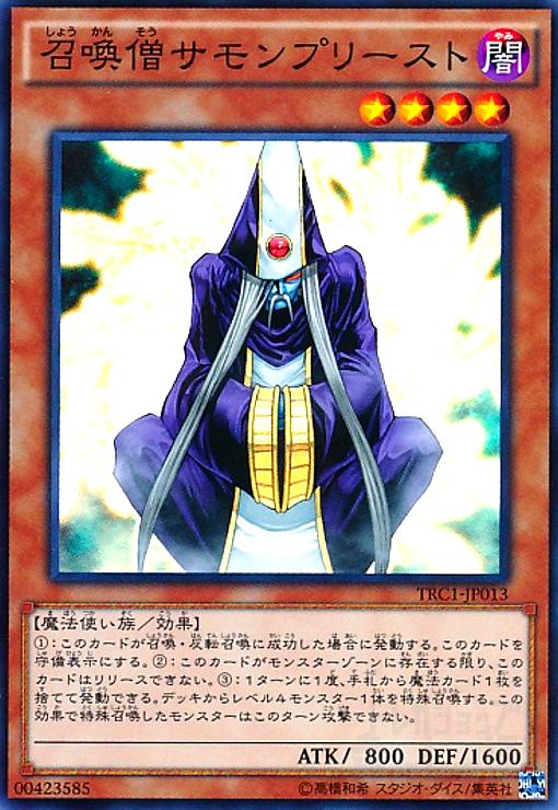 【中古】召喚僧サモンプリースト(スーパー)