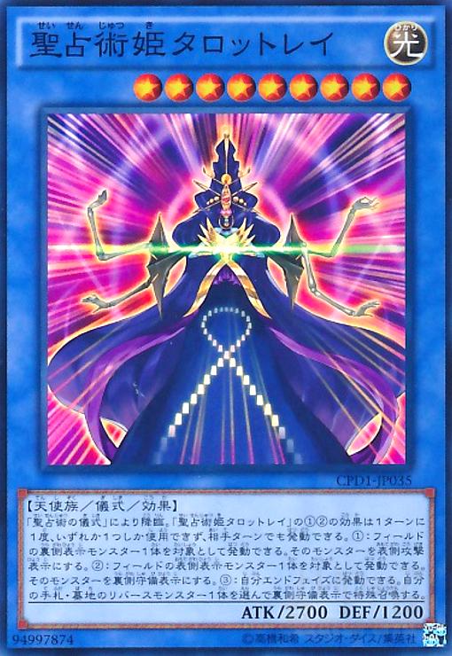 【中古】聖占術姫タロットレイ(スーパー)