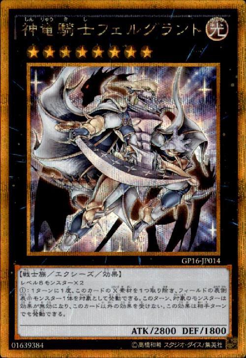 【中古】神竜騎士フェルグラント(ゴールドシークレット)