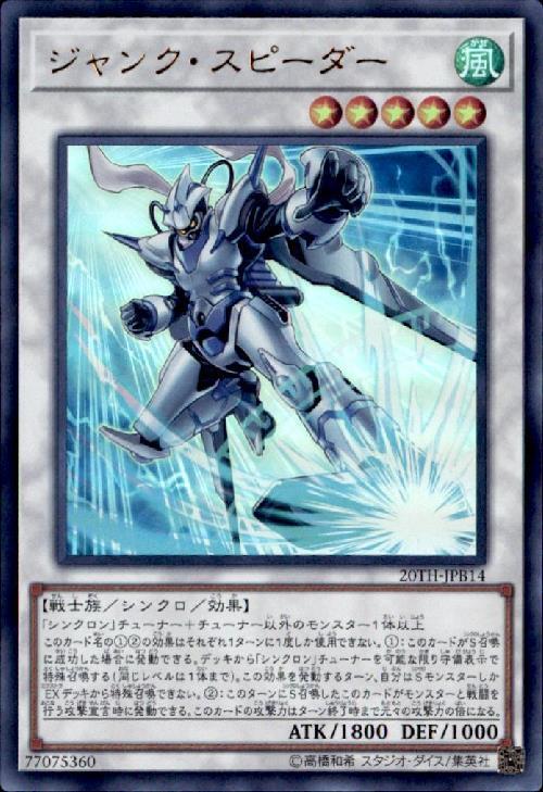 【中古】ジャンクスピーダー(ウルトラ)