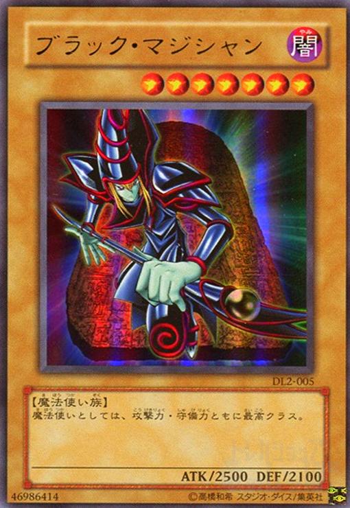 【中古】ブラックマジシャン(ウルトラ)(BE1)(DL2)(DR01)
