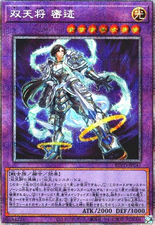Rakuten - 【中古】双天将密迹(プリズマティックシークレット)