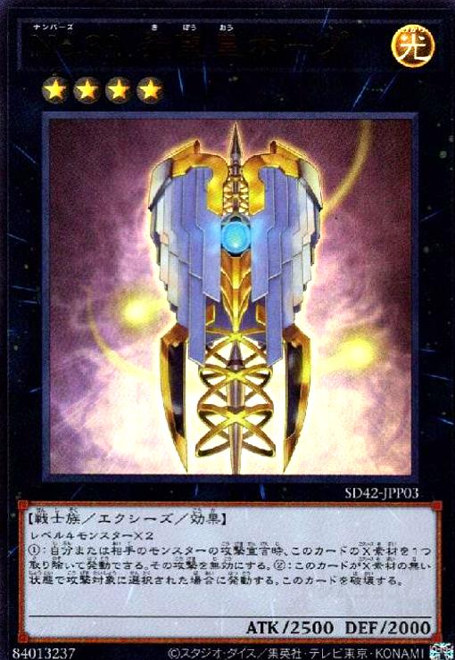 樂天商城 - 【中古】No.39 希望皇ホープ(ウルトラ)(SD42)