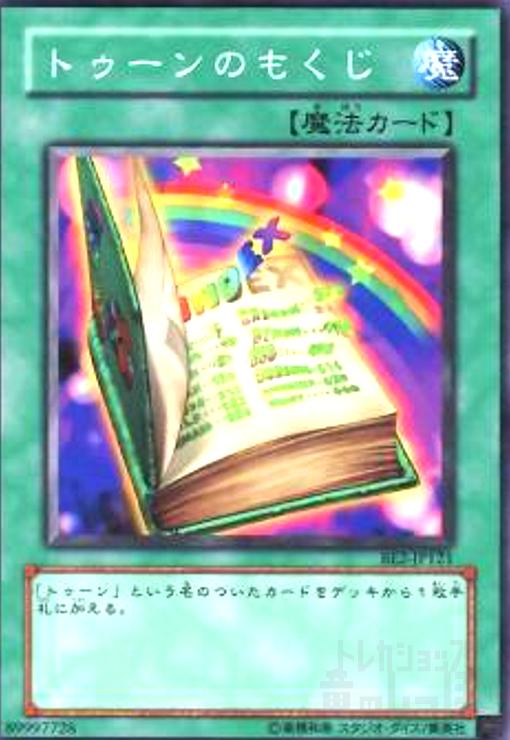 【中古】トゥーンのもくじ(高価N)