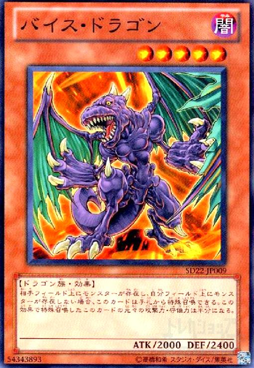 【中古】バイスドラゴン(高価N)