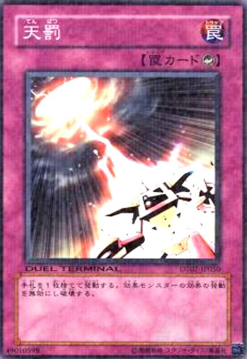 【中古】天罰(高価N)