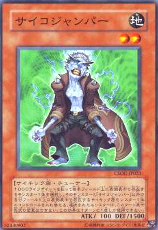 【中古】サイコジャンパー(高価N)